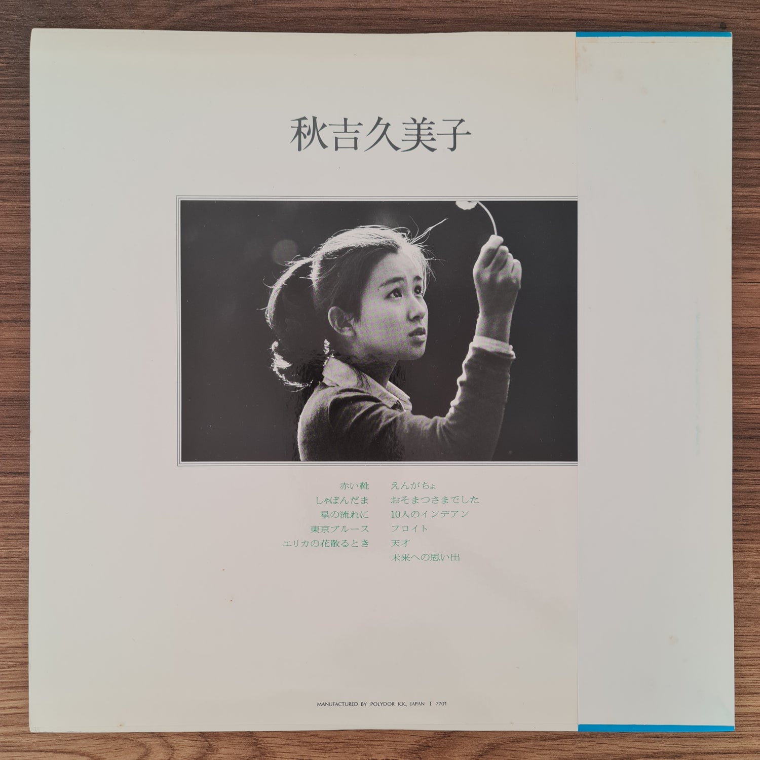 Kumiko Akiyoshi – Kumiko Akiyoshi