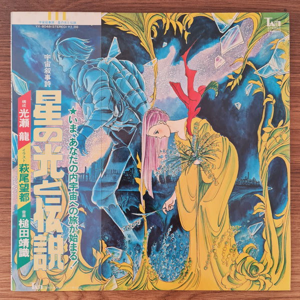 Yasunori Tsuchida – Space Epic: Starlight and Legend