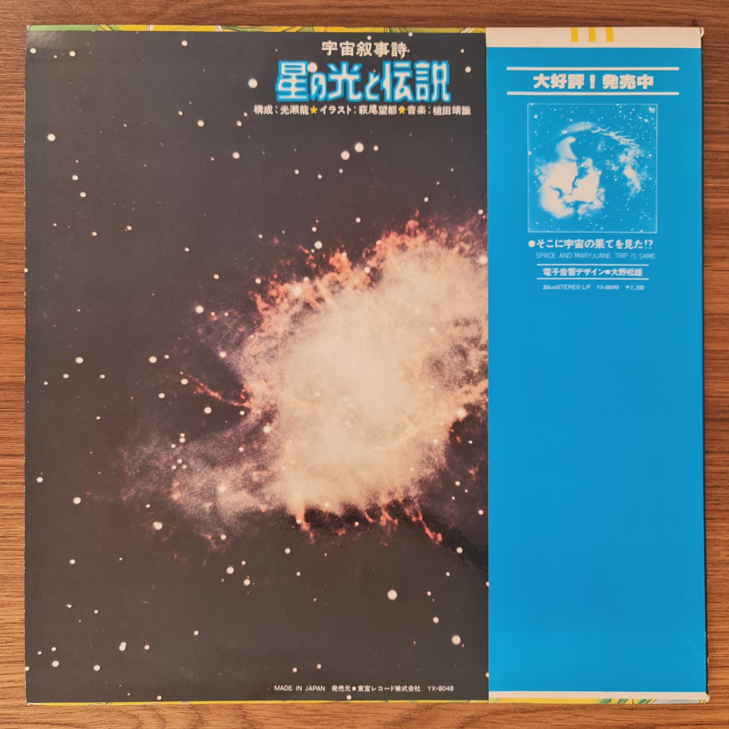 Yasunori Tsuchida – Space Epic: Starlight and Legend