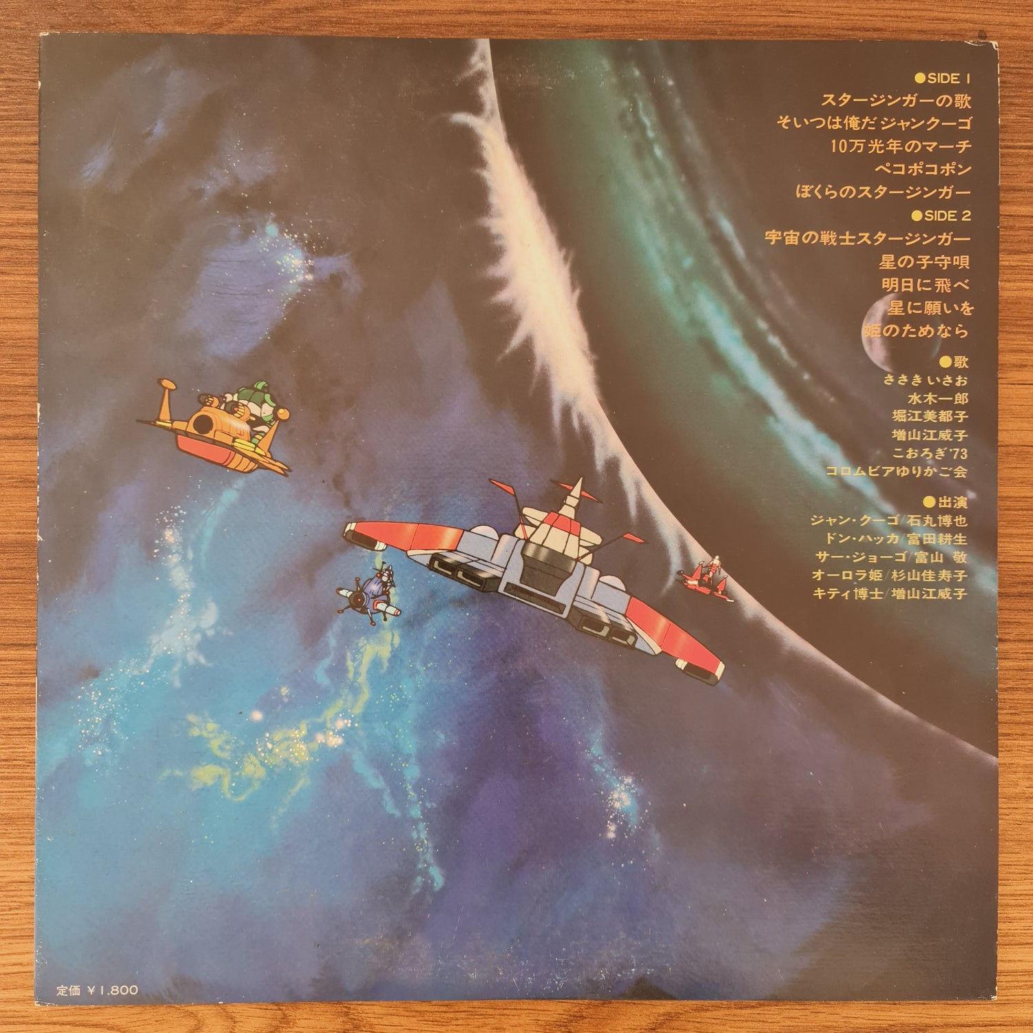 SF Journey to the West Starzinger
