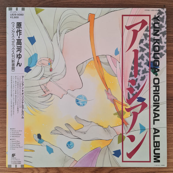 Earthian - Yun Kouga Original Album