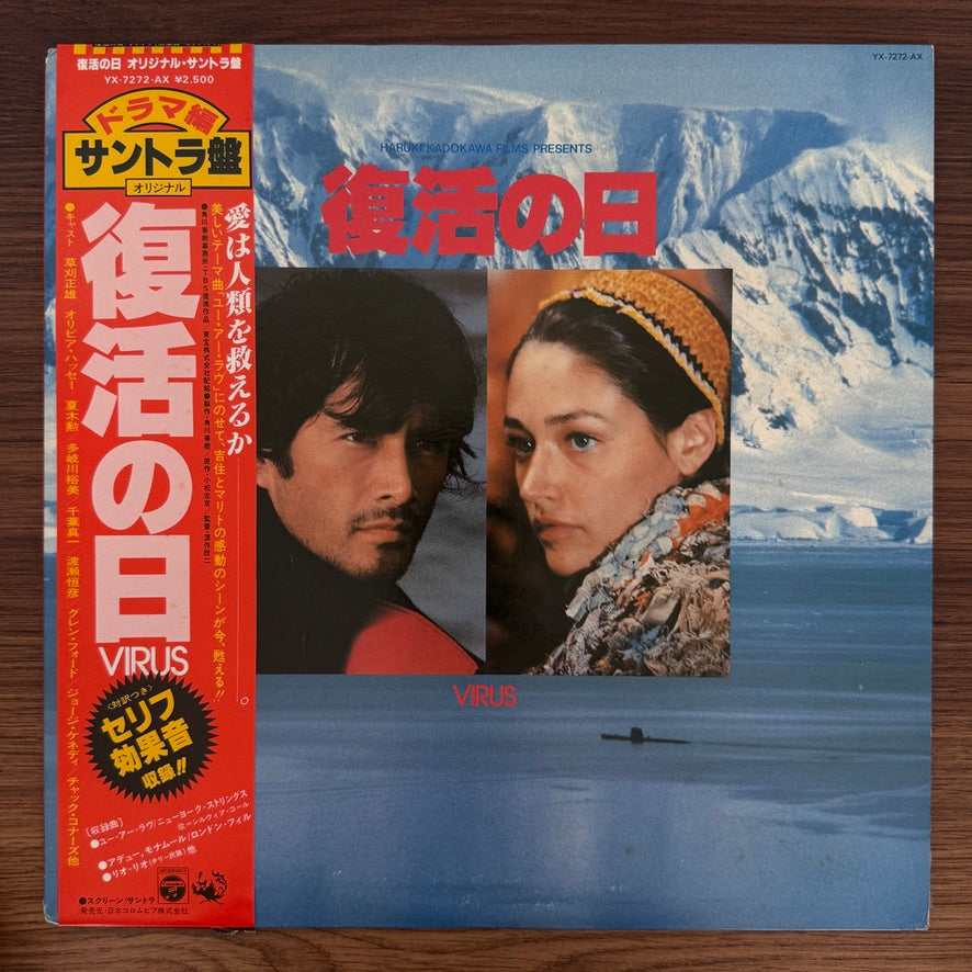 Teo Macero & Kentaro Haneda – Virus (Drama Version)