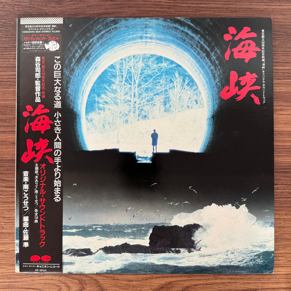 Kosetsu Minami – Strait Original Soundtrack Japan Vinyl