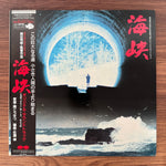 Kosetsu Minami – Strait Original Soundtrack Japan Vinyl