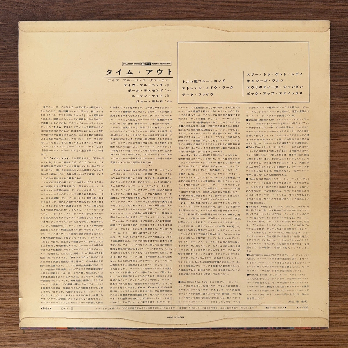 The Dave Brubeck Quartet – Time Out Japan Vinyl