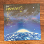 Kouichi Sugiyama – Symphonic Suite Cyborg 009 Japan Vinyl