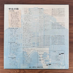 College of Science and Technology, Nihon University – Student Song Japan Vinyl