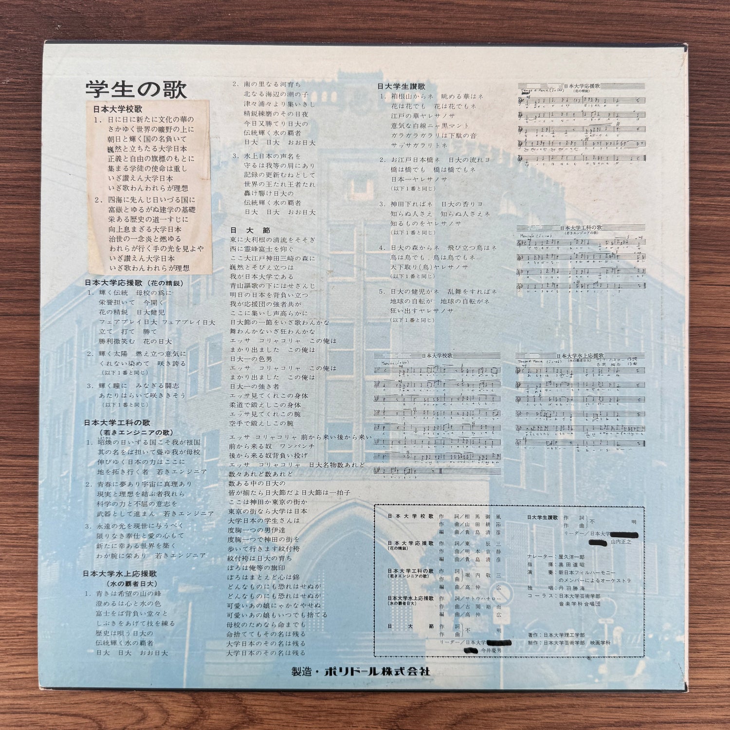 College of Science and Technology, Nihon University – Student Song Japan Vinyl