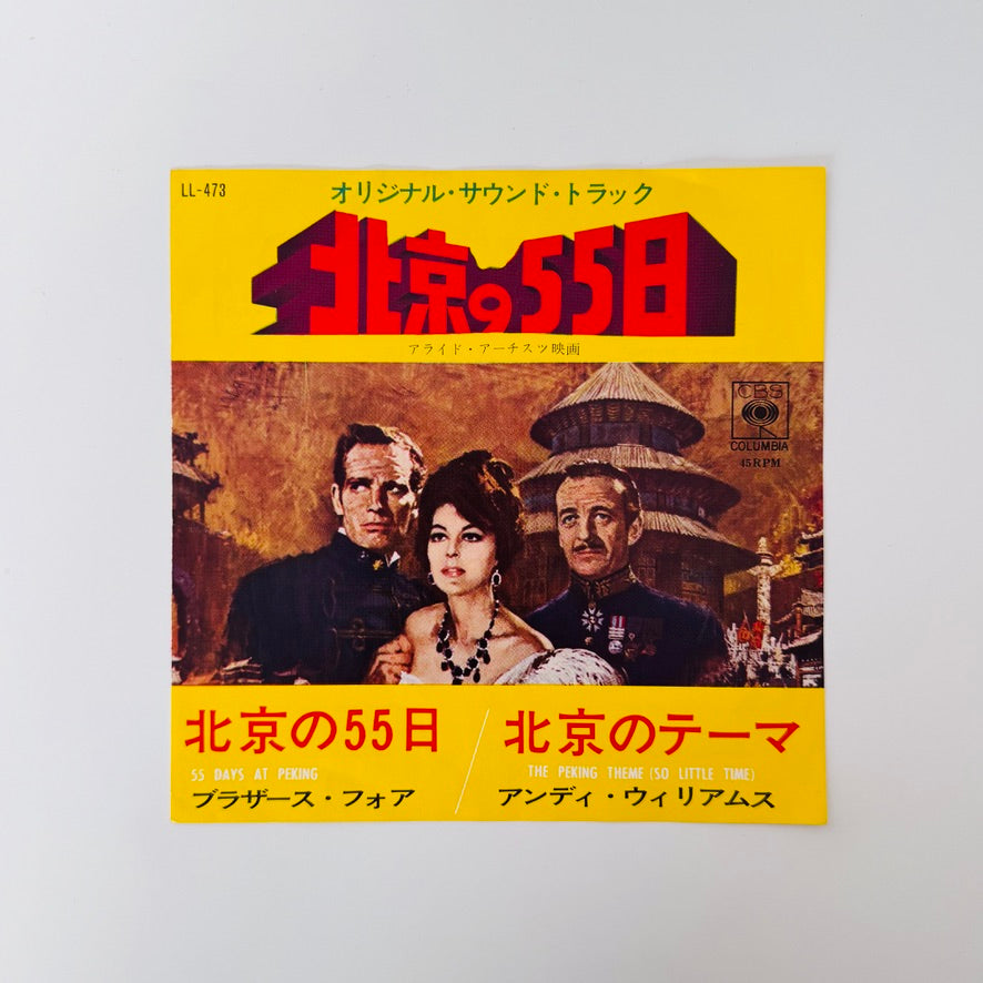 Brothers Four & Andy Williams – 55 Days At Peking / The Peking Theme