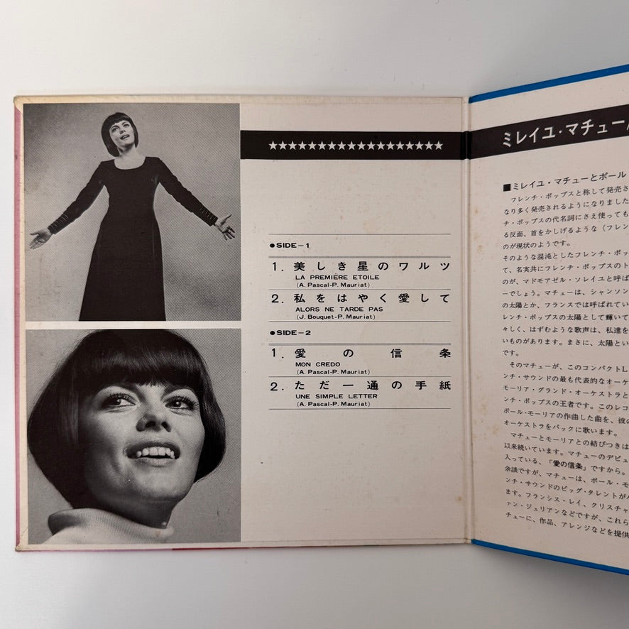 Mireille Mathieu – Mireille Mathieu Rencontre Paul Mauriat Japan Vinyl