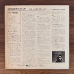 Maguy Zanni – Trésors Du Folklore Corse Japan Vinyl