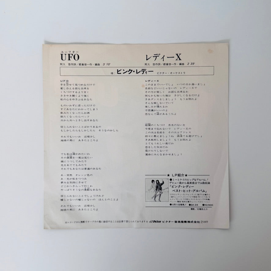 Pink Lady – UFO / Lady X