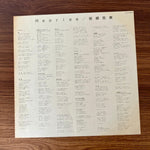 Akina Nakamori – Fantasy Japan Vinyl