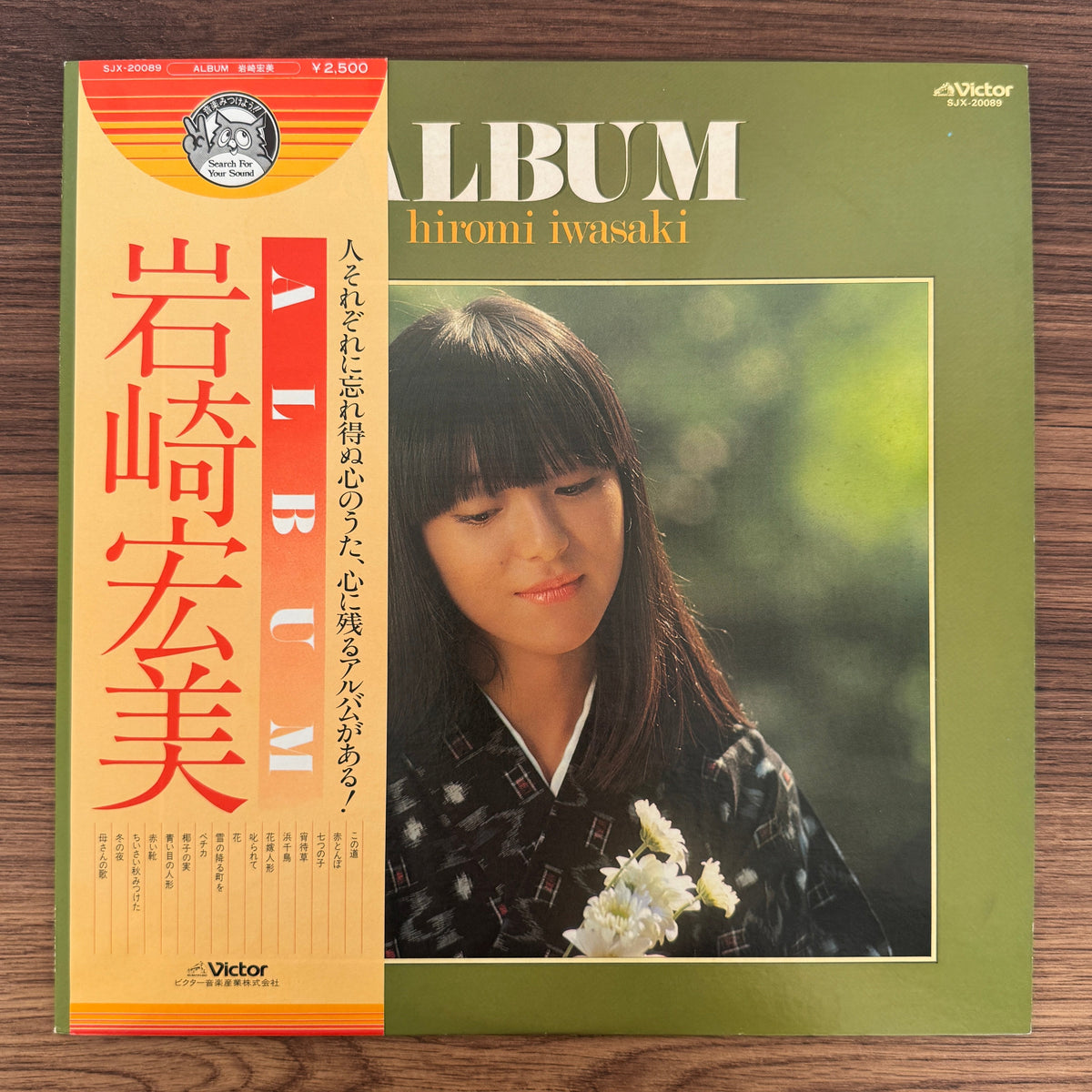 Hiromi Iwasaki – Album Japan Vinyl