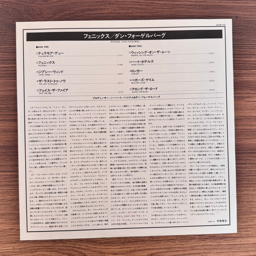 Dan Fogelberg – Phoenix Japan Vinyl