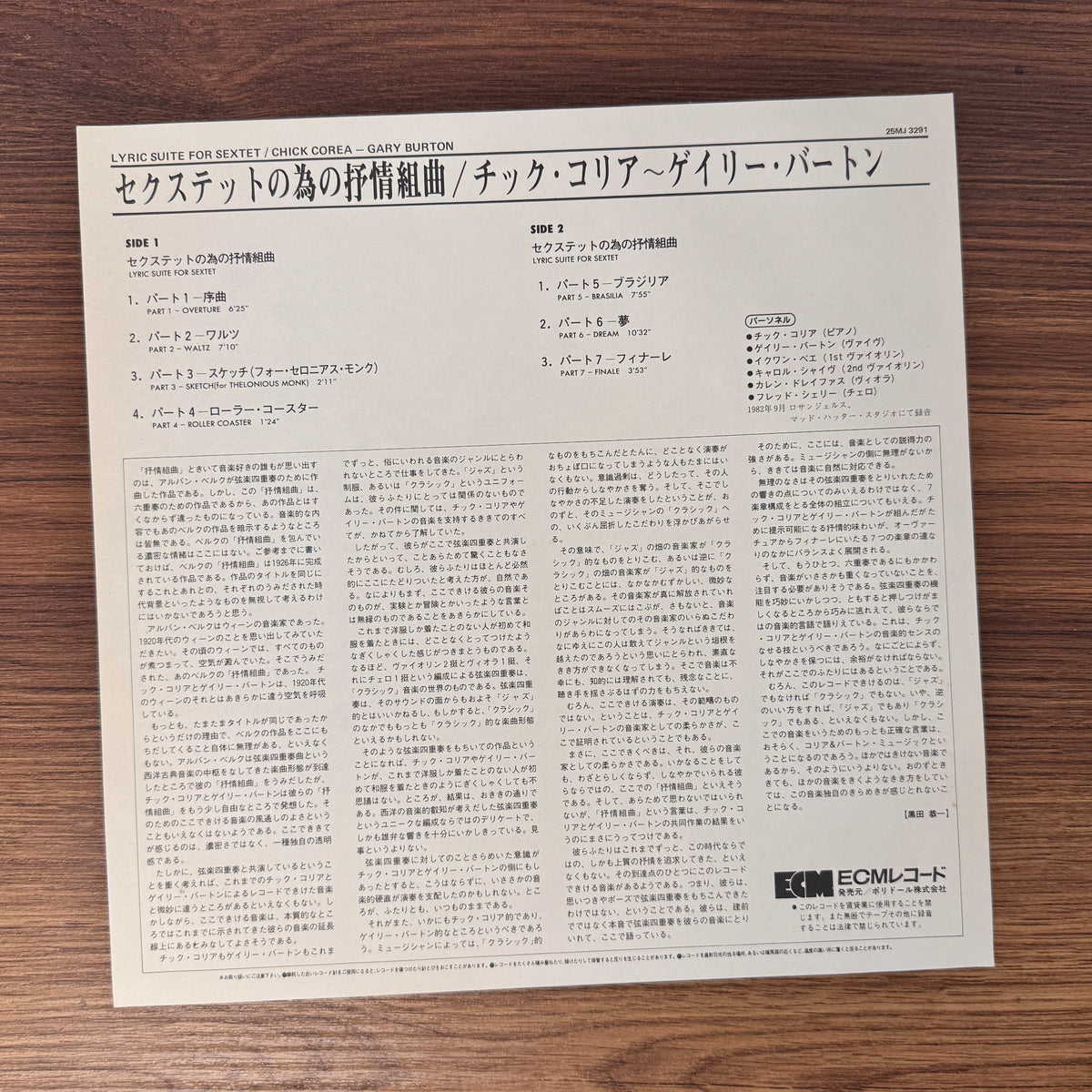 Gary Burton / Chick Corea – Lyric Suite For Sextet Only Japan Vinyl