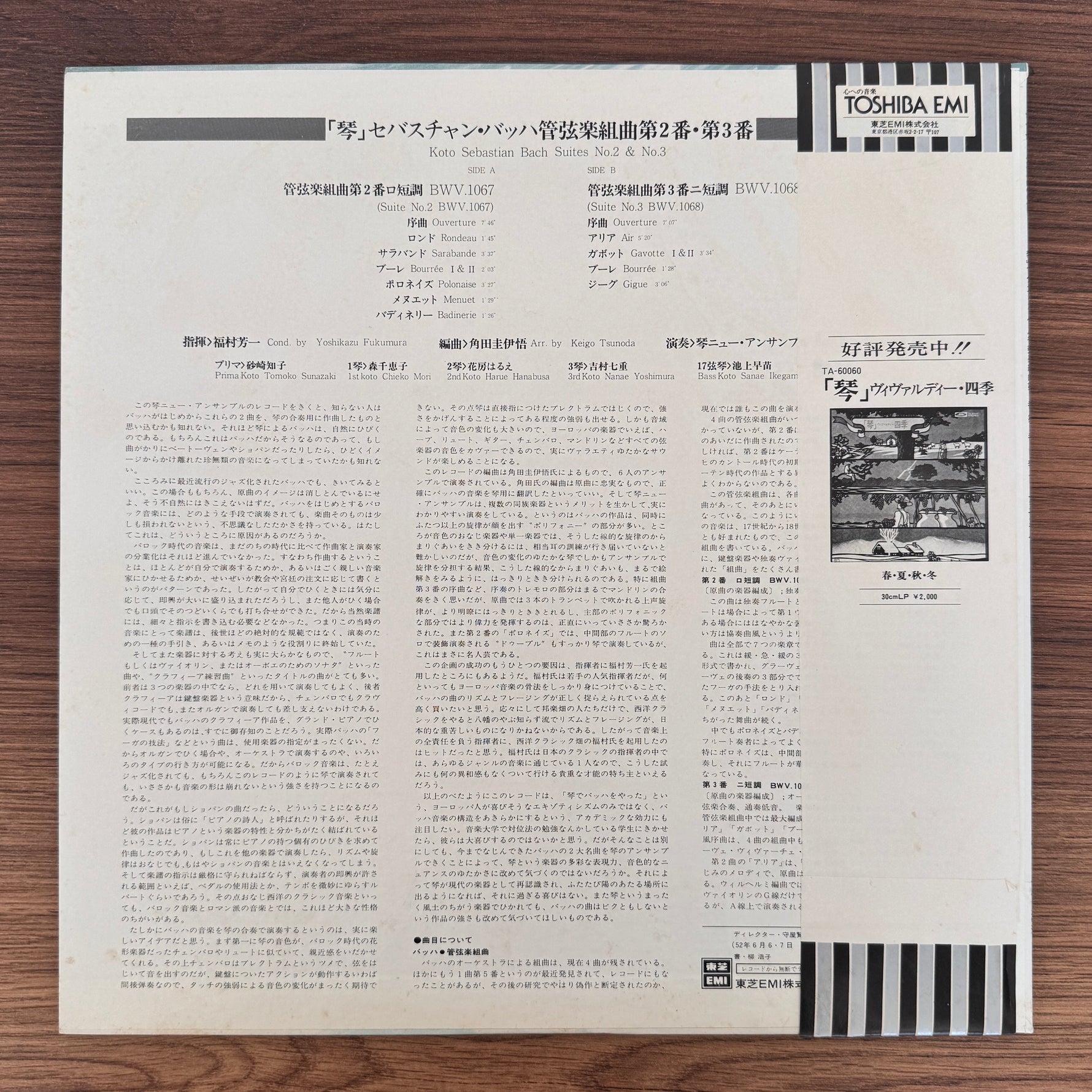 Sebastian Bach & Koto New Ensemble Cond. By Yoshikazu Fukumura – Koto - Sebastian Bach - Suites No.2 & No.3 Japan Vinyl