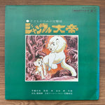 Jungle Emperor - A Symphonic Poem for Children 33'lük LP PLAK Japan Vinyl