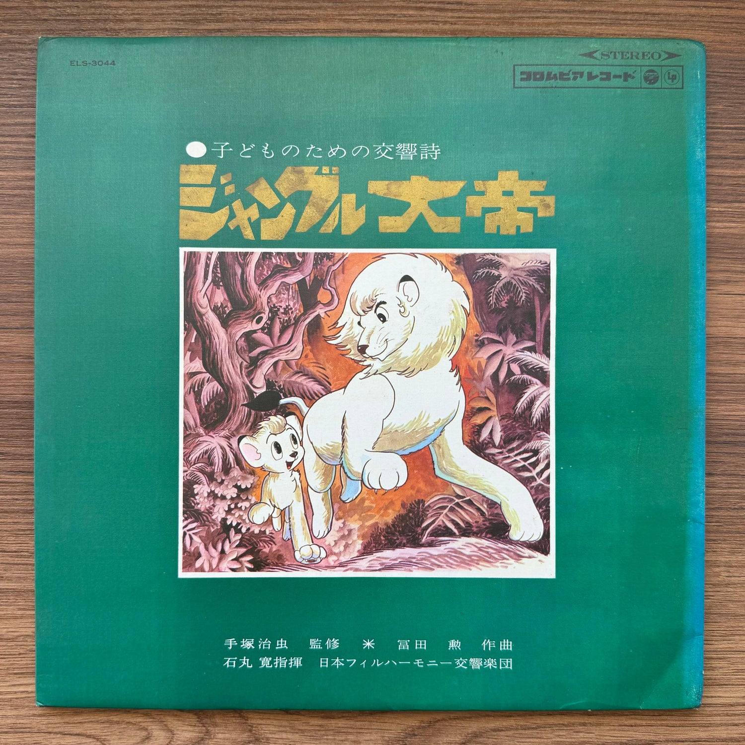 Jungle Emperor - A Symphonic Poem for Children 33'lük LP PLAK Japan Vinyl