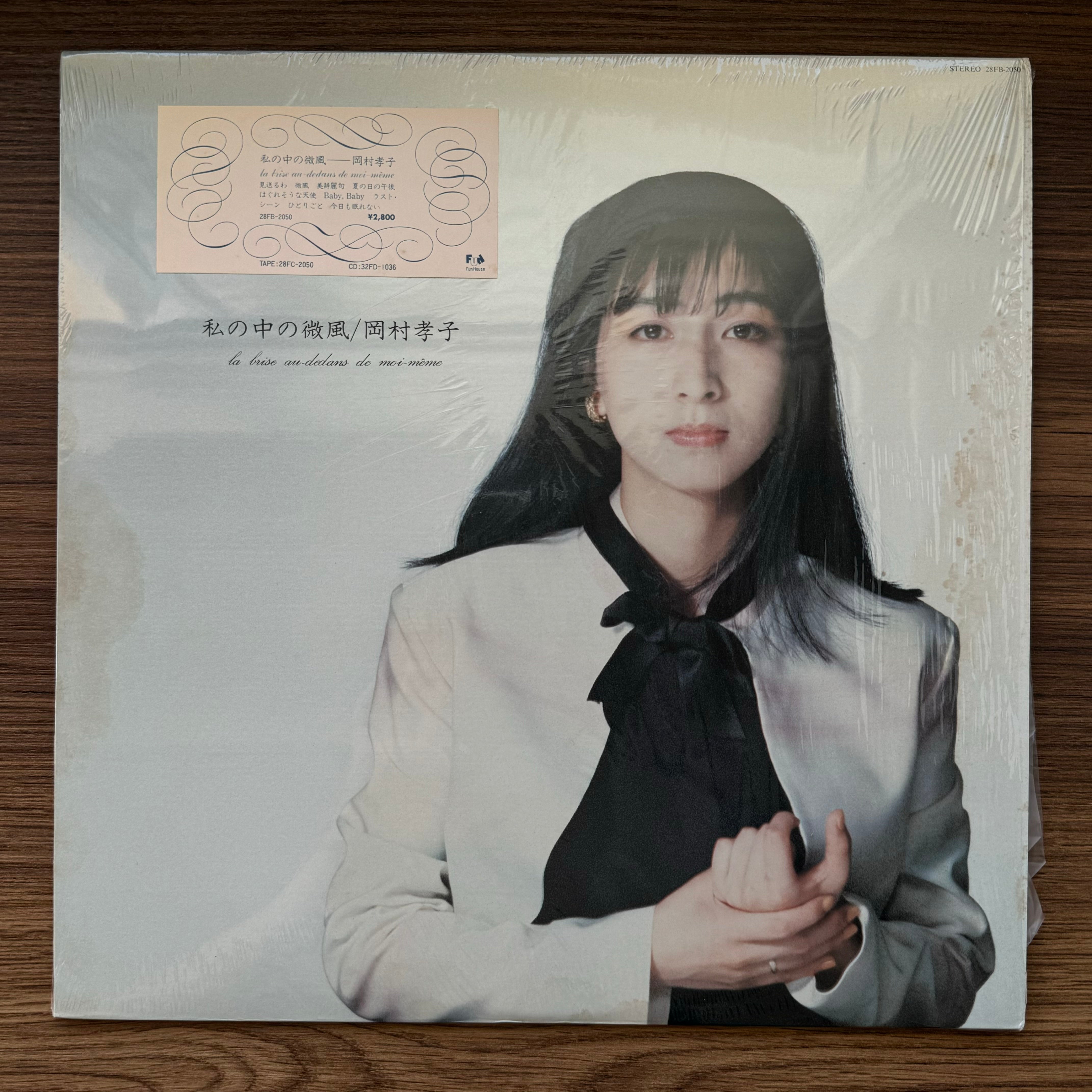 岡村孝子 - 私の中の美風 33' LP VOLUME – Only Japan Vinyl