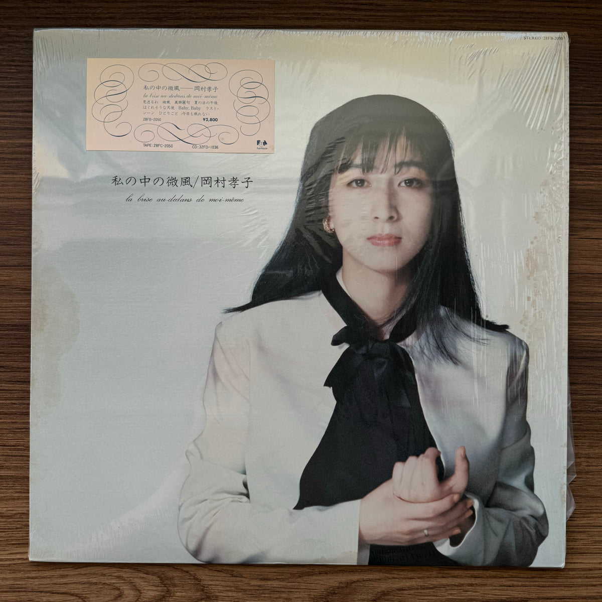 Takako Okamura - Watashi No Naka No Bifuu 33'lük LP PLAK Japan Vinyl