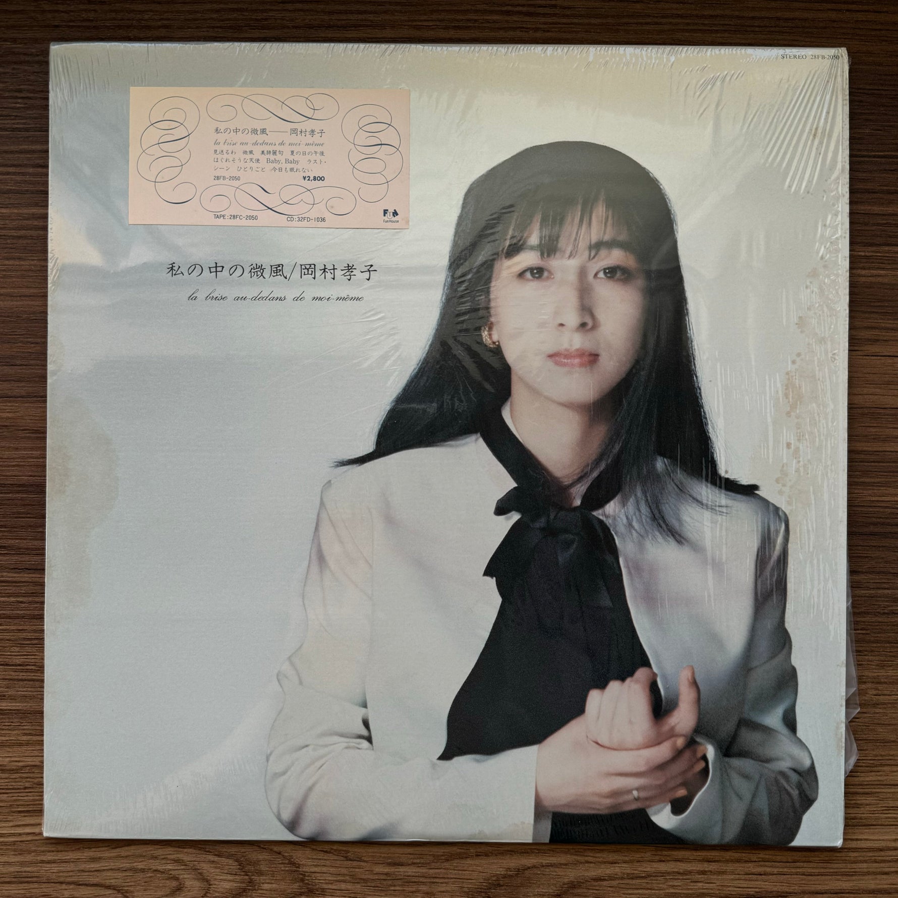 Takako Okamura - Watashi No Naka No Bifuu 33'lük LP PLAK Japan Vinyl
