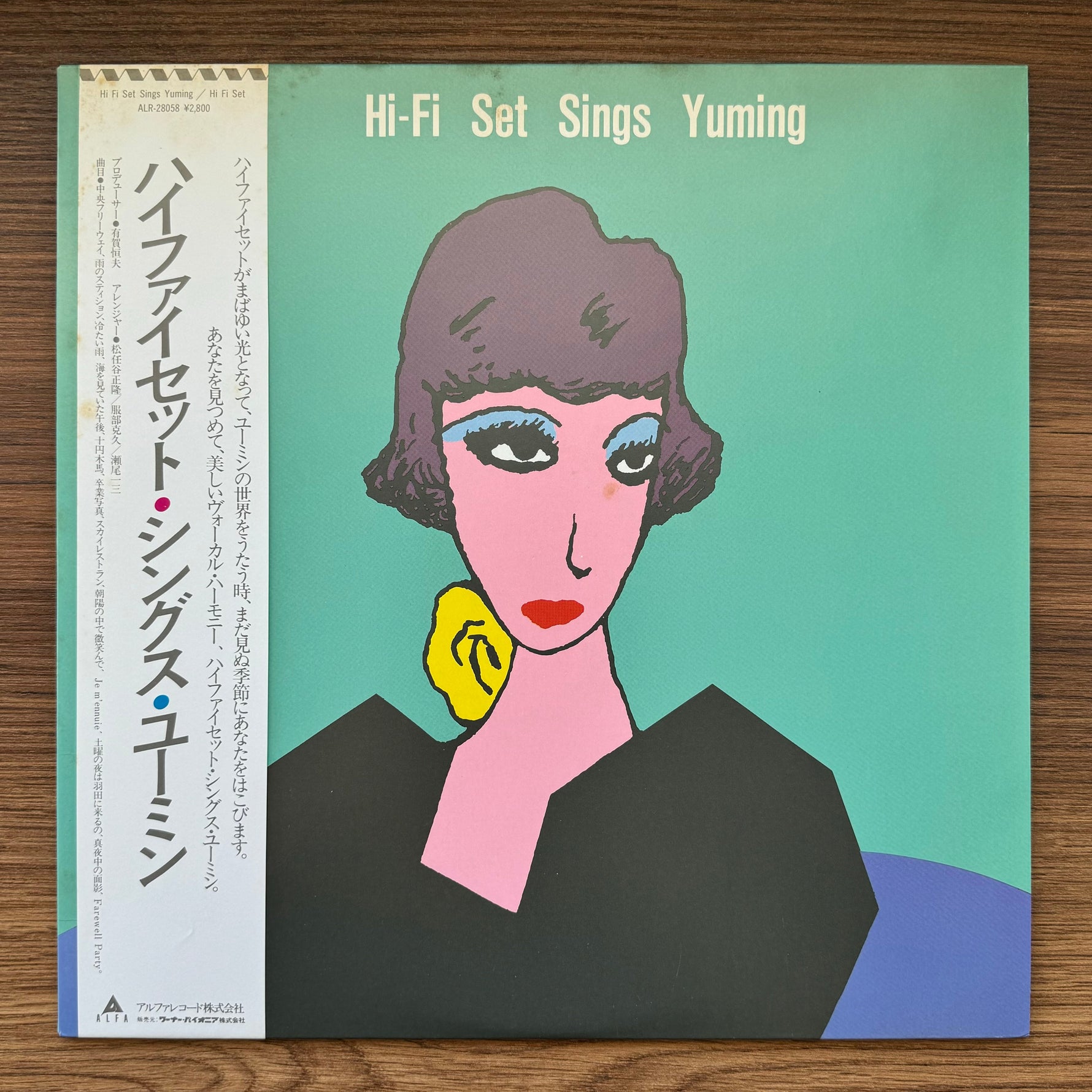 Hi-Fi Set – Hi-Fi Set Sings Yuming 33'lük LP PLAK Japan Vinyl