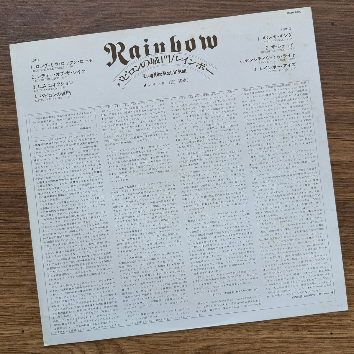 Rainbow - Long Live Rock 'N' Roll Japan Vinyl