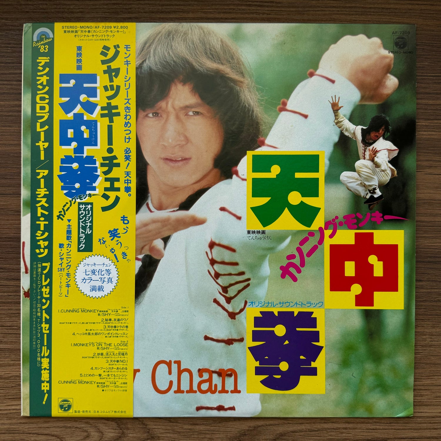 Cunning MonkeySoundtrack 33'lük LP PLAK Japan Vinyl