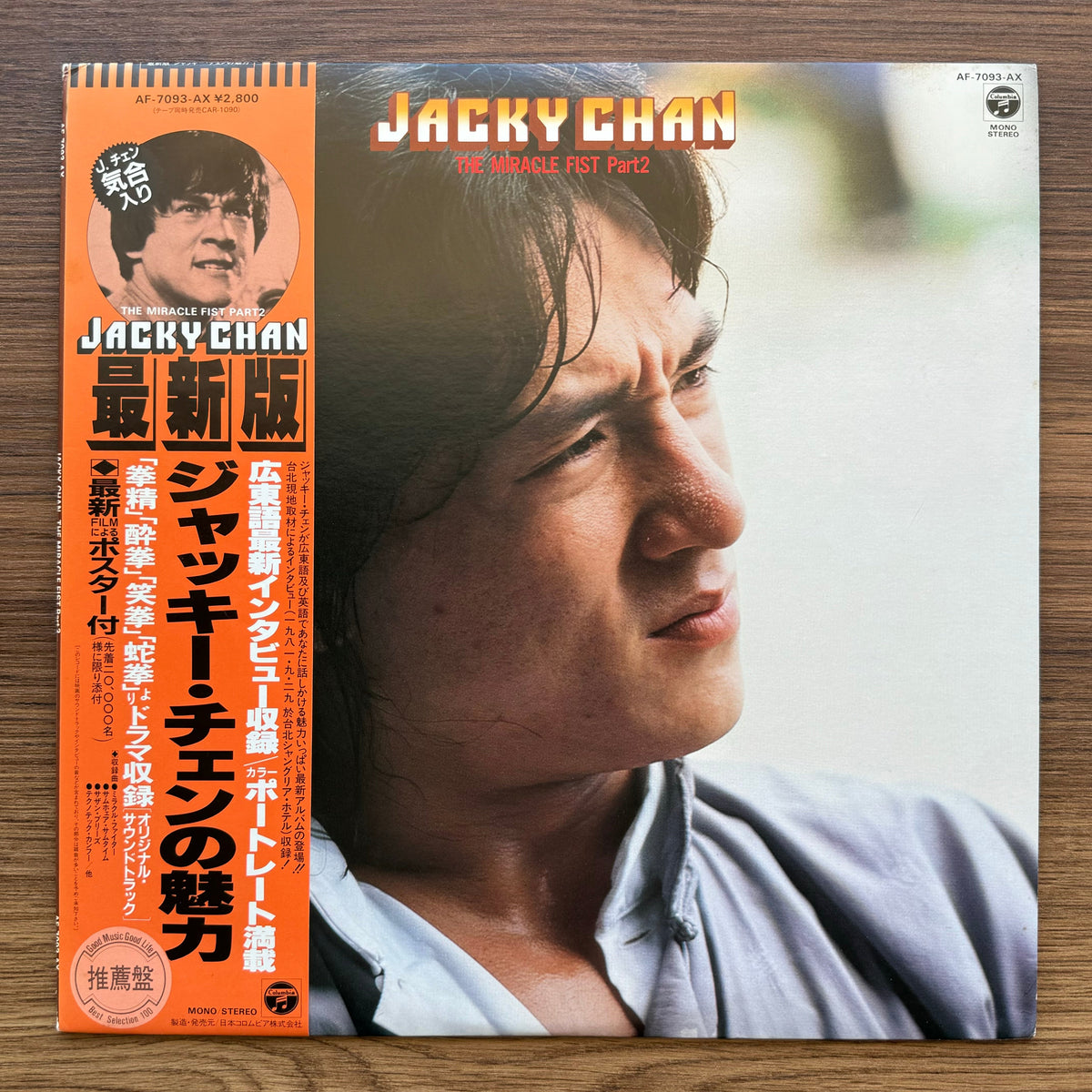 The Miracle Fist Part 2 33'lük LP PLAK Japan Vinyl