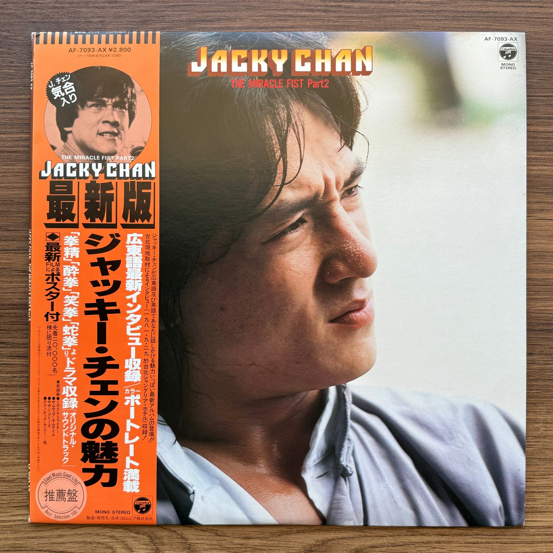 The Miracle Fist Part 2 33'lük LP PLAK Japan Vinyl