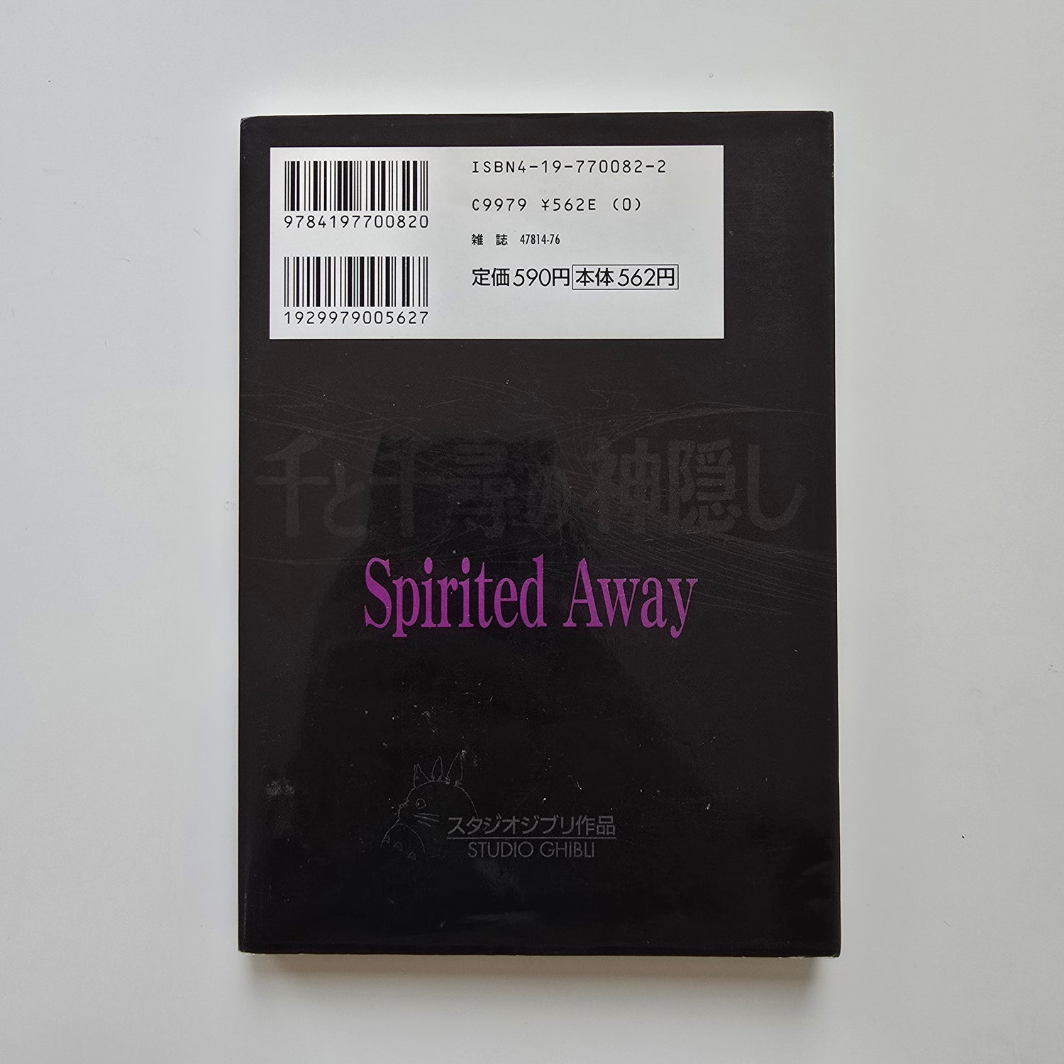 Spirited Away (Ruhların Kaçışı) Manga Vol.2