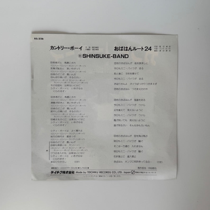 Shinsuke-Band – Country Boy / Obahan Route