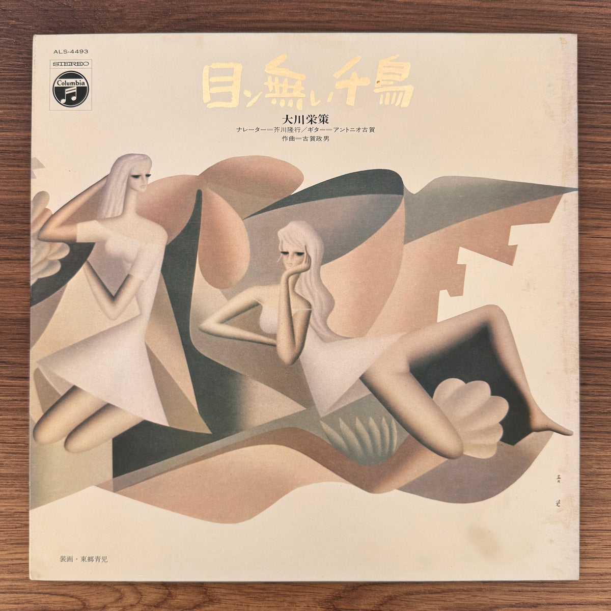 Eisaku Okawa – Blind Chidori Japan Vinyl