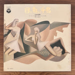 Eisaku Okawa – Blind Chidori Japan Vinyl