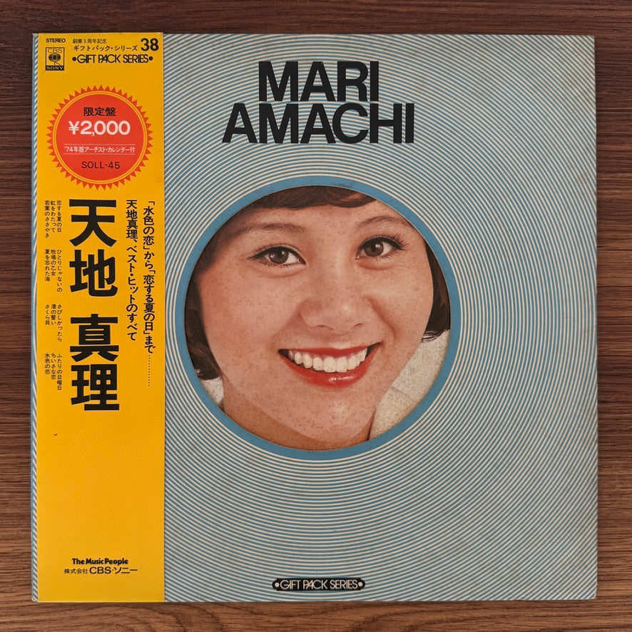Mari Amachi – Gift Pack Series Japan Vinyl