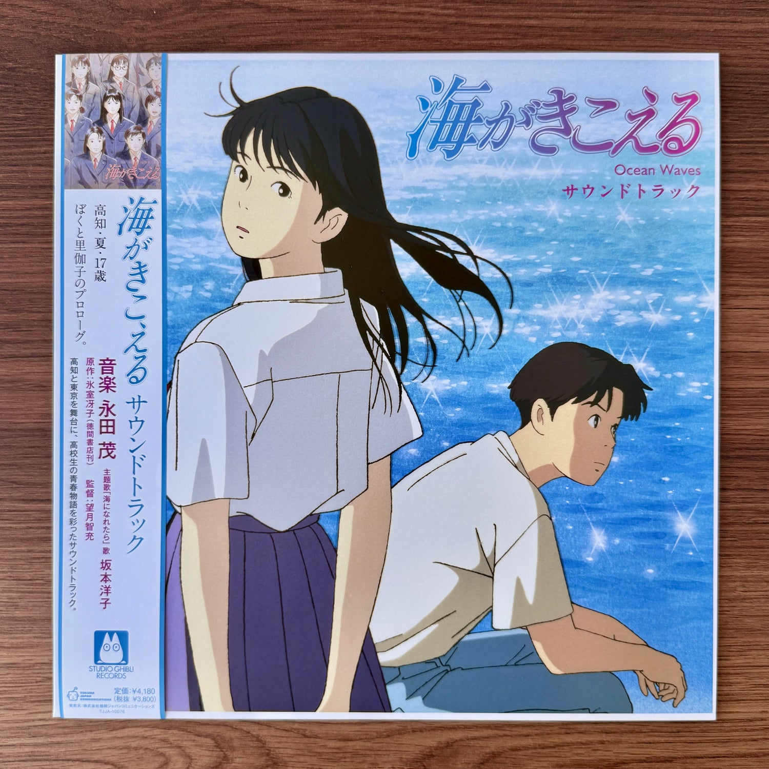 Shigeru Nagata – Ocean Waves Soundtrack