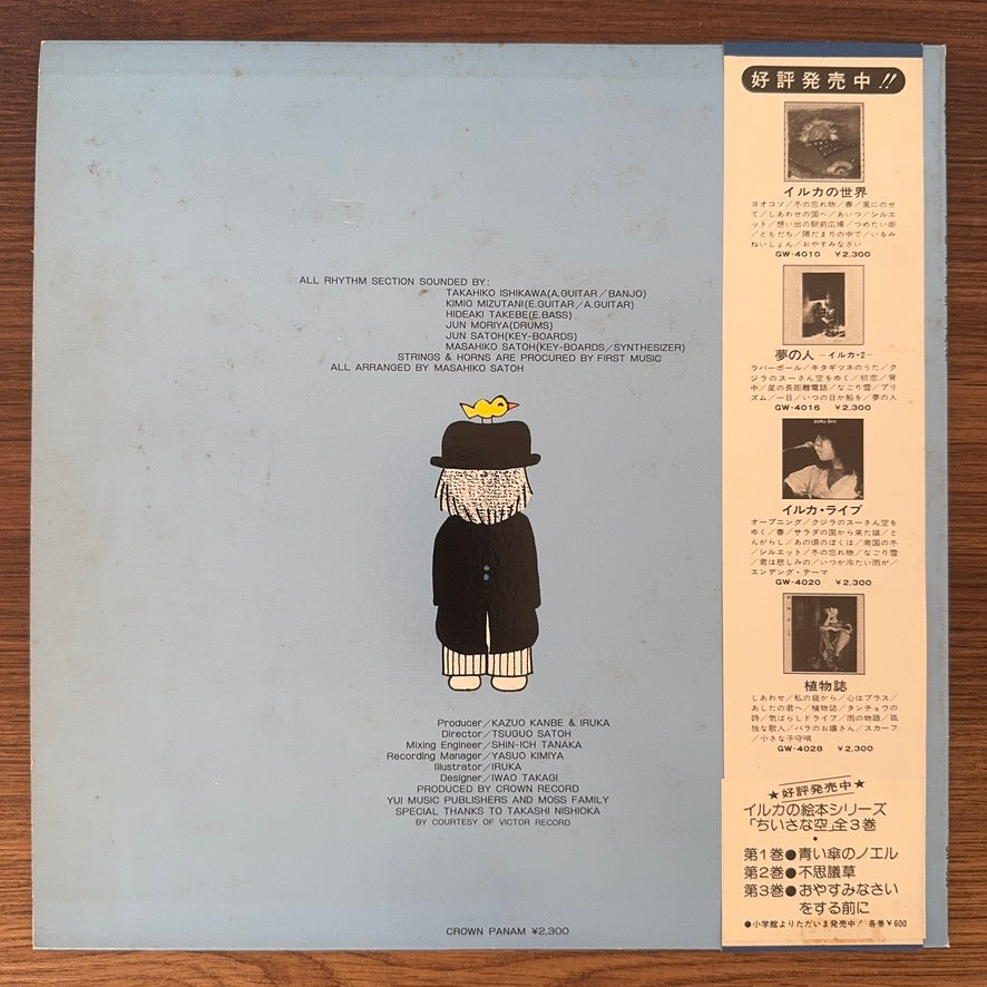 Iruka – Chiisana Sora