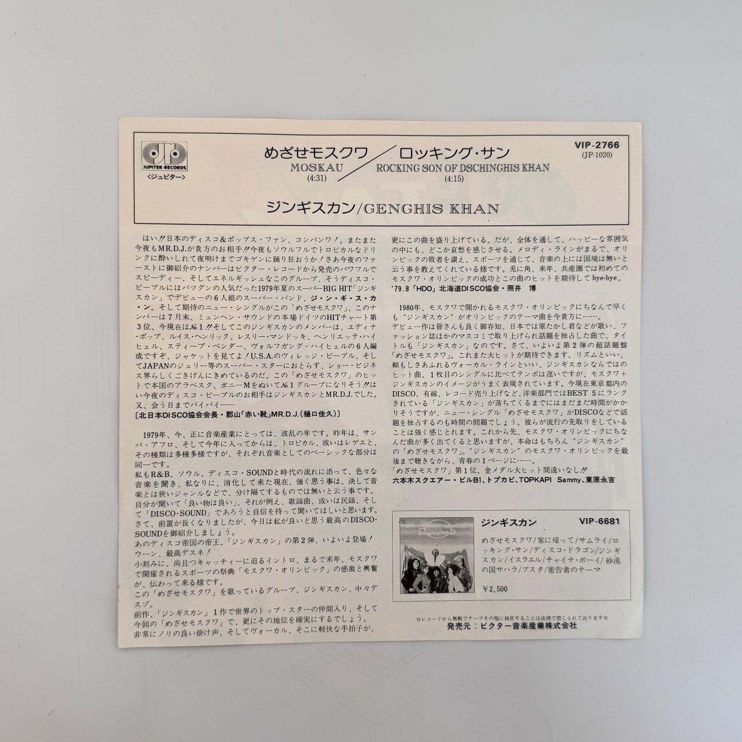 Genghis Khan – Moskau / Rocking Son Of Dschinghis Khan