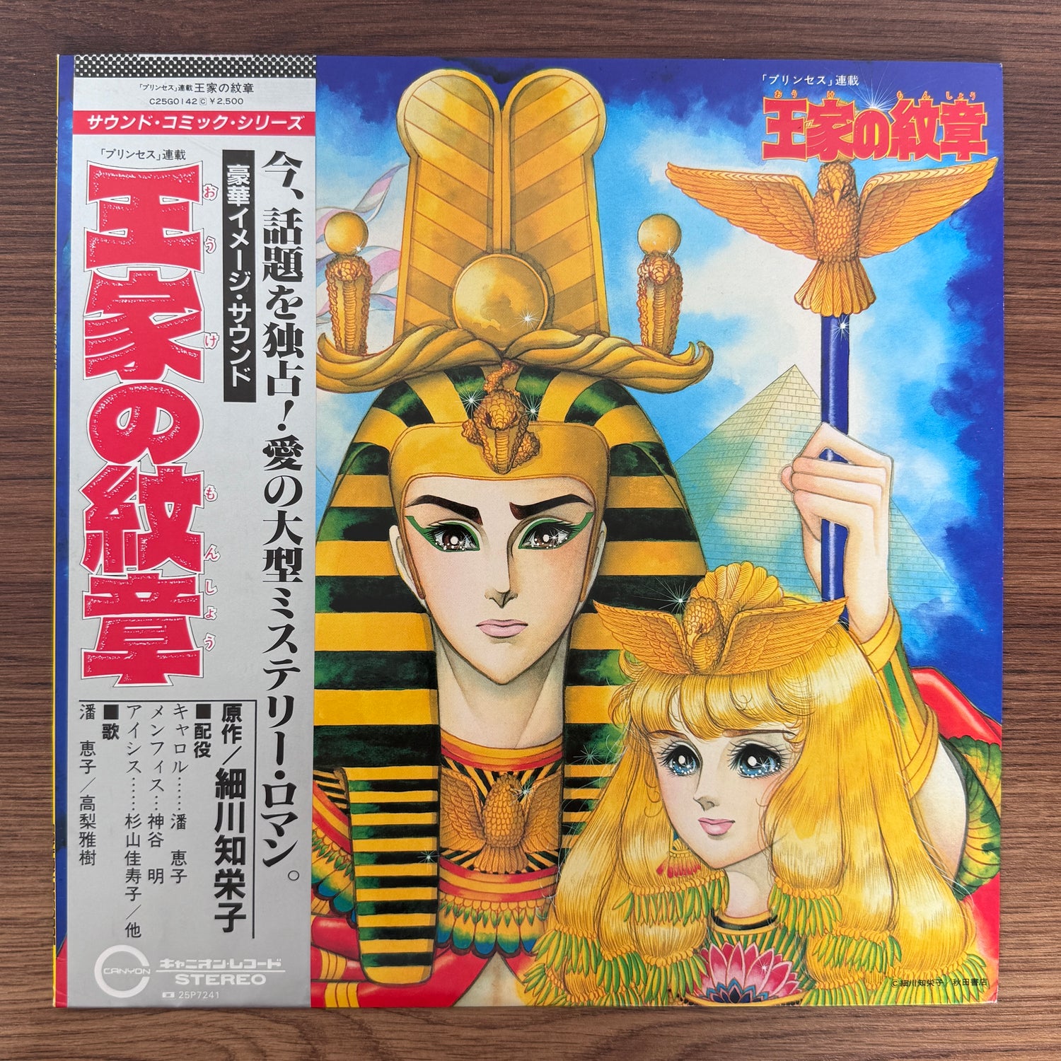 Koji Makaino – Royal Family Crest