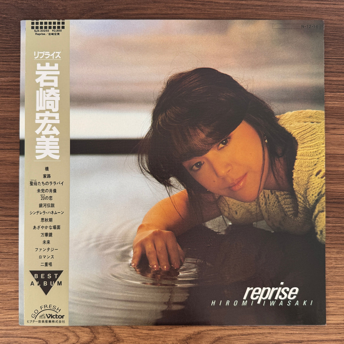 Hiromi Iwasaki – Reprise Japan Vinyl