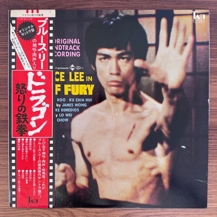 Joseph Koo & Ku Chia Hui – Bruce Lee In Fist Of Fury Original Soundtrack