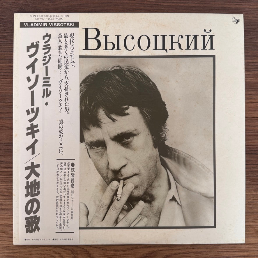 Vladimir Visotskiy – Pesnja o Zemle