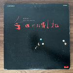 Yoichi Sugawara – Goodbye as of Today (Deluxe Album) Japan Vinyl