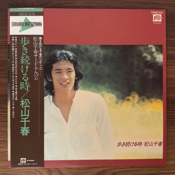 Chiharu Matsuyama – The Time to Keep Walking