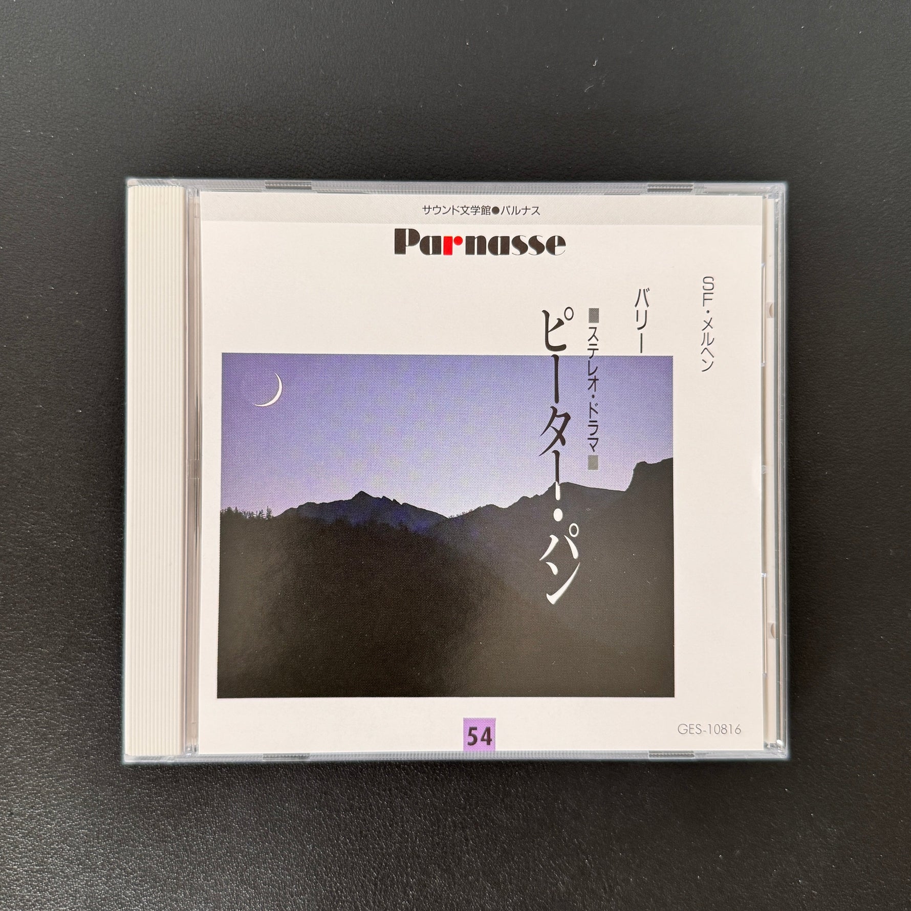 Barrie – Peter Pan Drama CD Japan Vinyl
