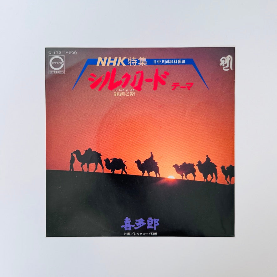 Kitaro – Silk Road Fantasy / Silk Road