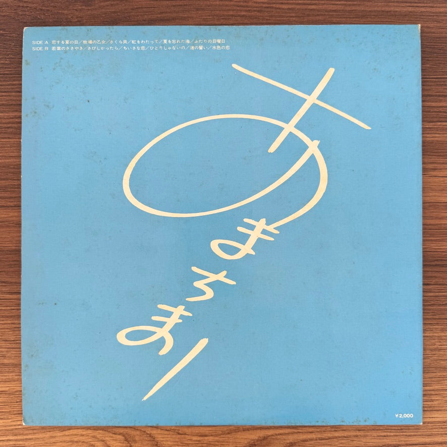 Mari Amachi – Gift Pack Series Japan Vinyl