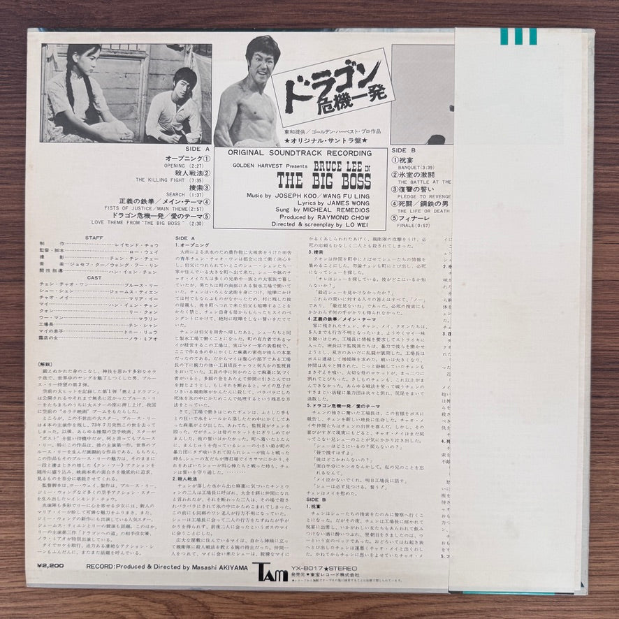 Joseph Koo & Wang Fu Ling – The Big Boss Original Soundtrack