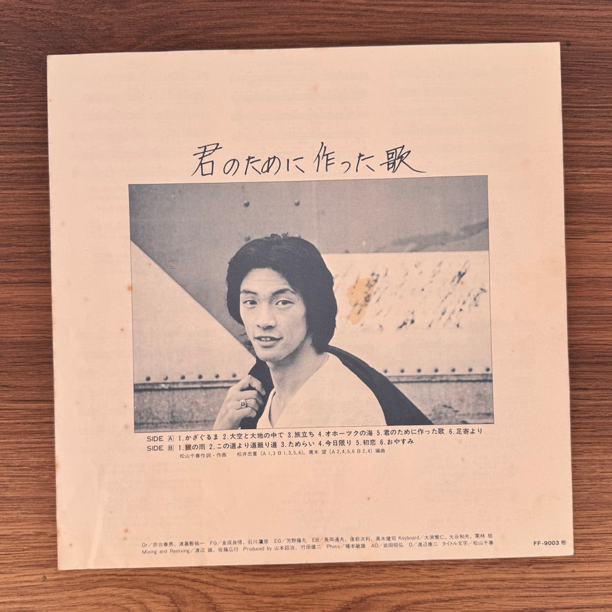 Chiharu Matsuyama – A Song I Wrote for You Japan Vinyl